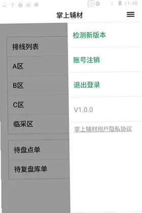 掌上辅材预览图
