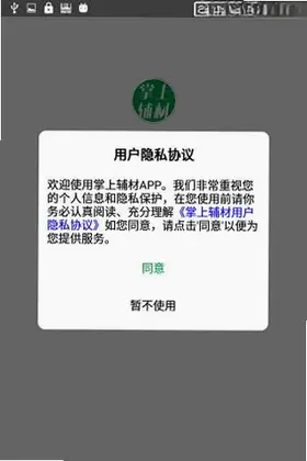 掌上辅材预览图
