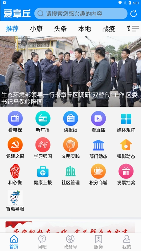 爱章丘最新版预览图