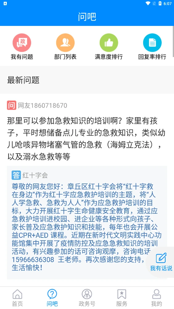爱章丘频道订阅界面截图