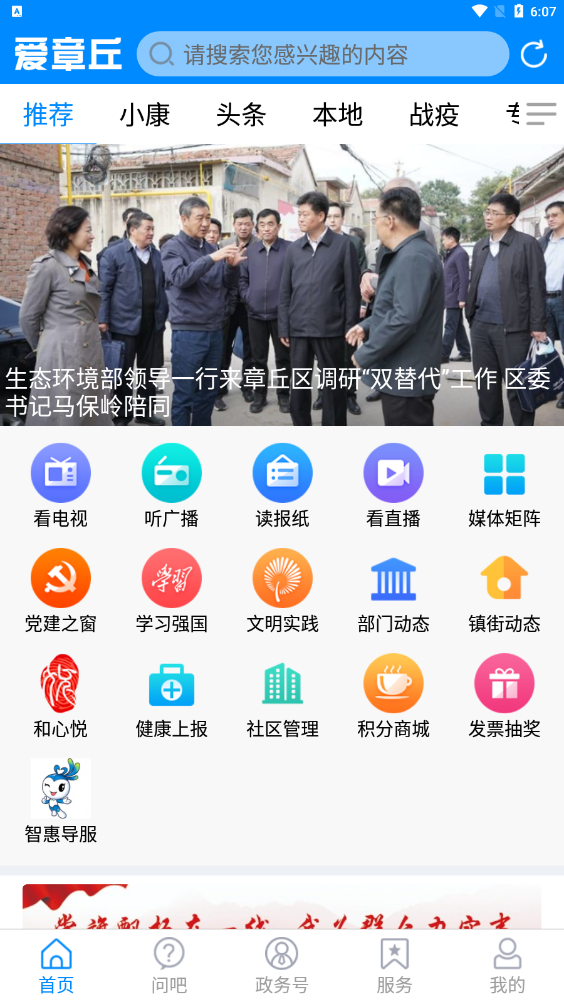 爱章丘设置页面截图