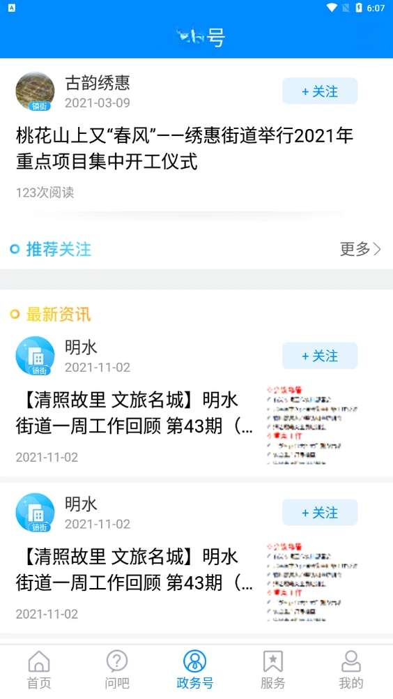 爱章丘首页预览