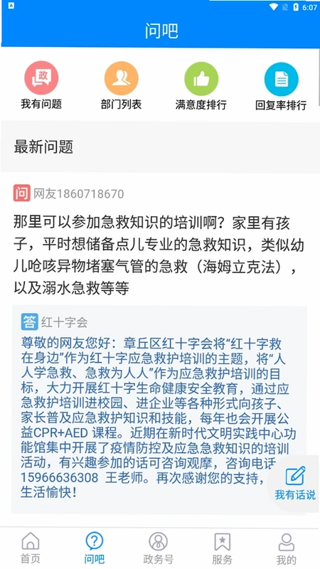 爱章丘最新版预览图