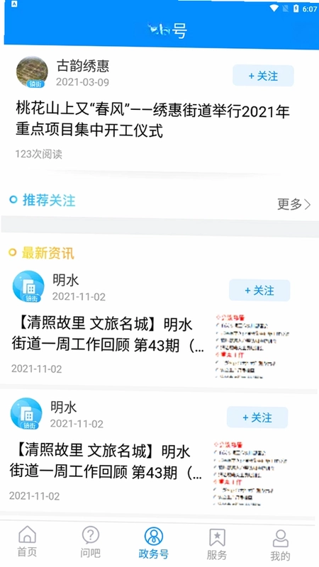 爱章丘最新版预览图