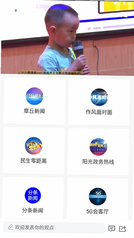 爱章丘最新版预览图