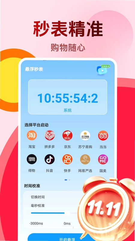 购物秒杀秒表预览图