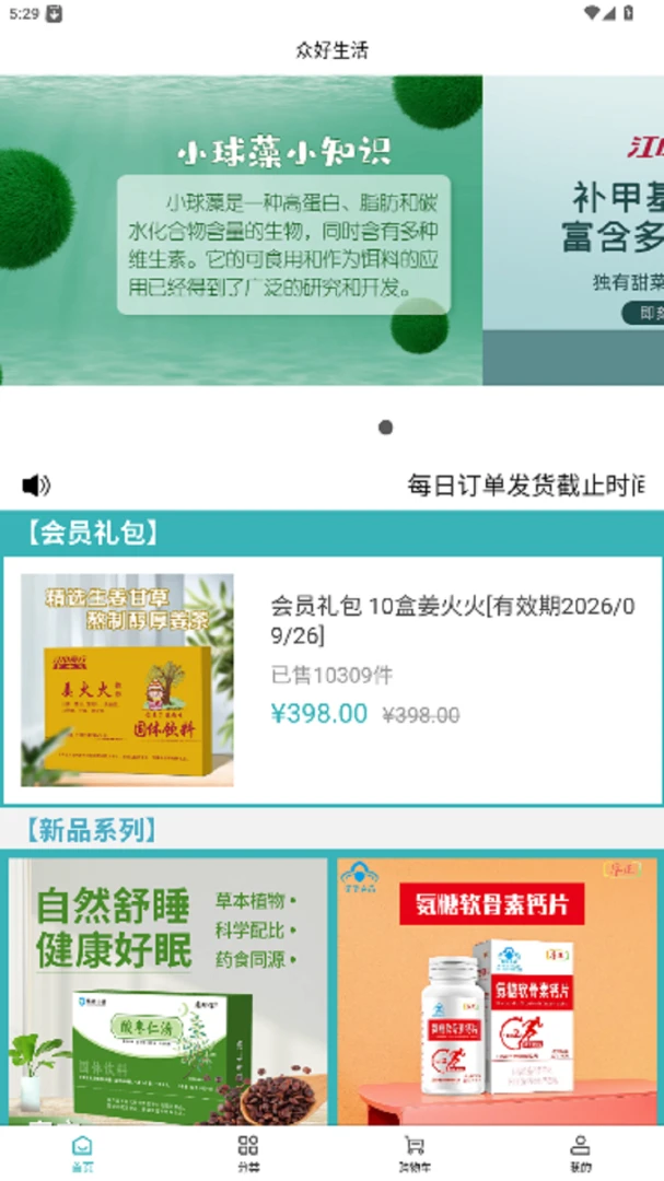 众好生活首页展示