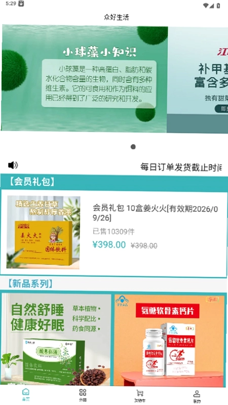 众好生活预览图