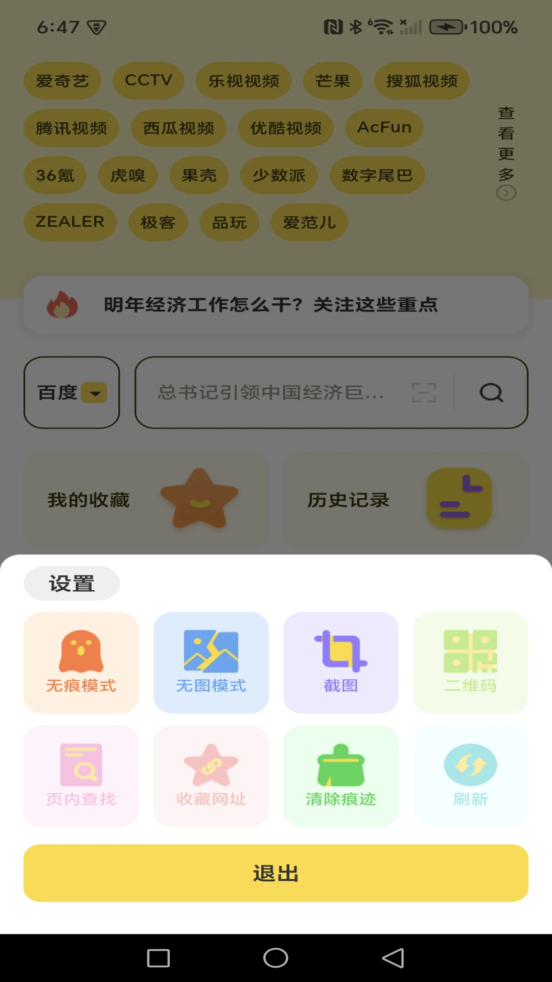 Gokode浏览器设置中心截图