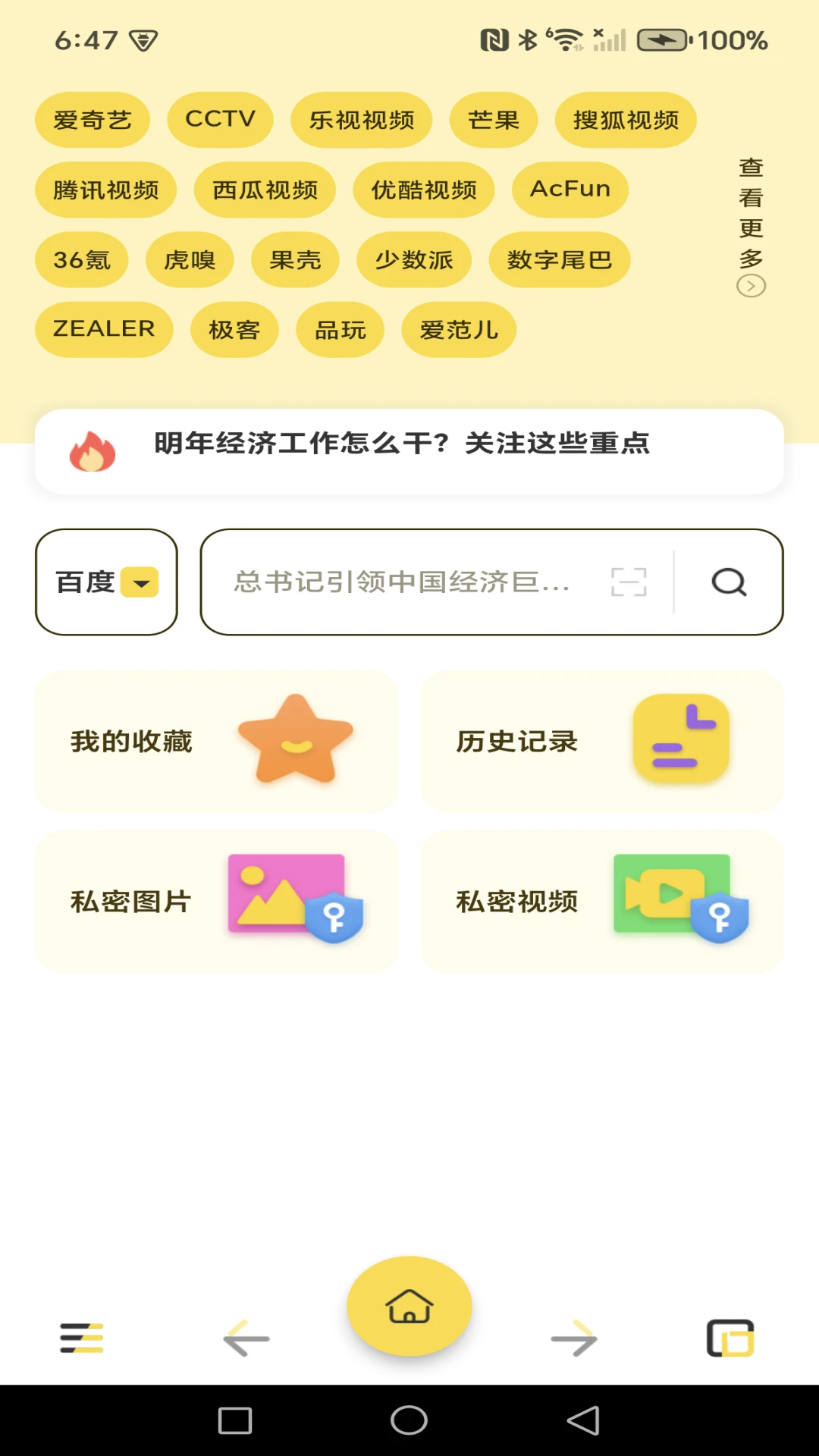 Gokode浏览器首页界面预览