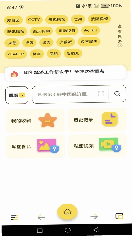 Gokode浏览器预览图