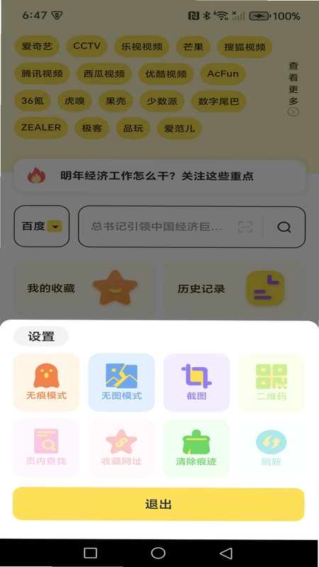 Gokode浏览器预览图