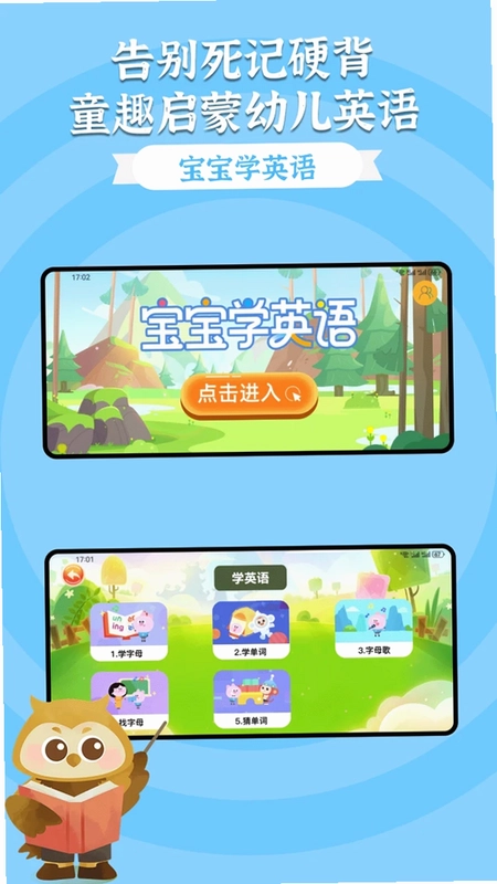 gopaly儿童英语启蒙app预览图