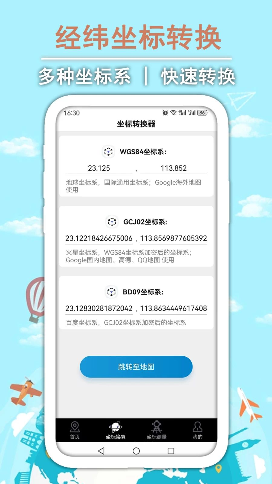GPS经纬坐标地图测距演示