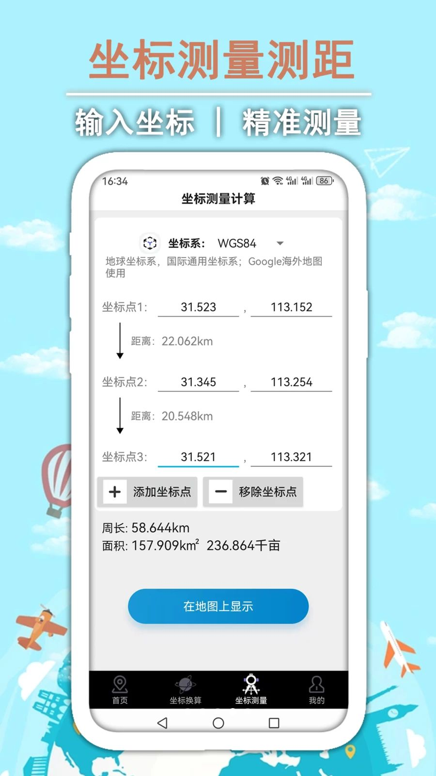 GPS经纬坐标地图操作界面