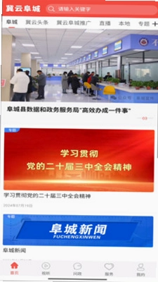 冀云阜城预览图