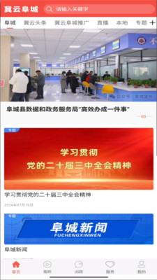 冀云阜城首页界面