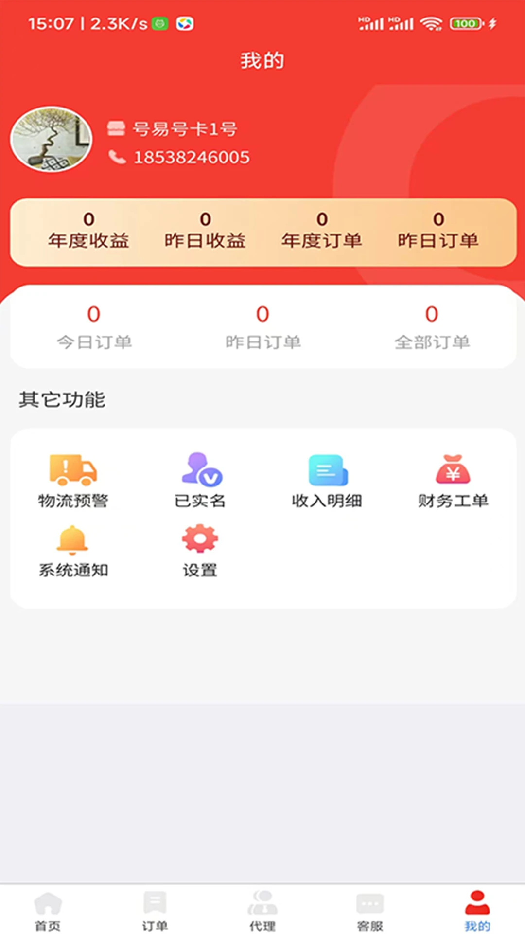 号易功能展示