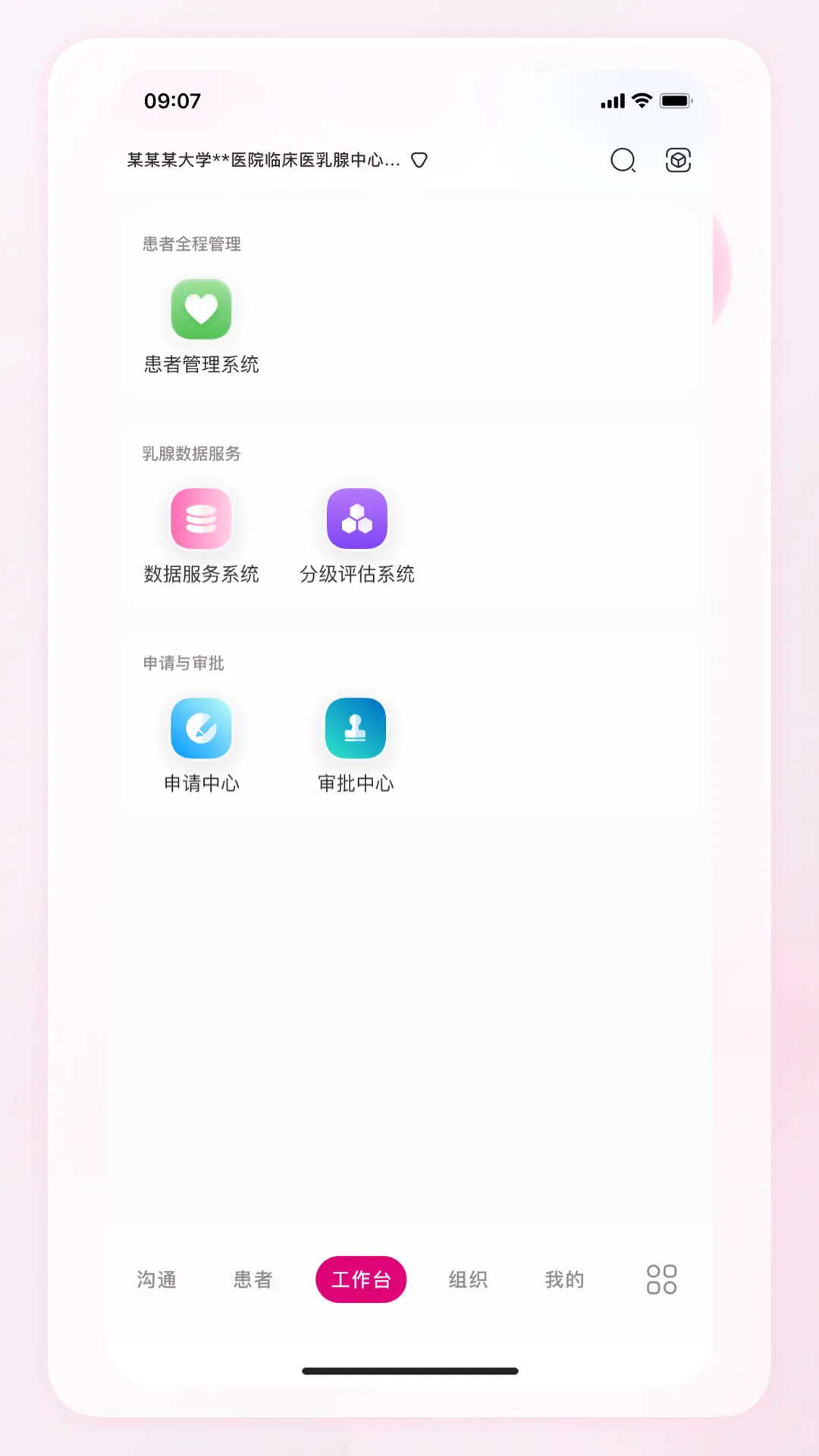 乳腺中心功能预览