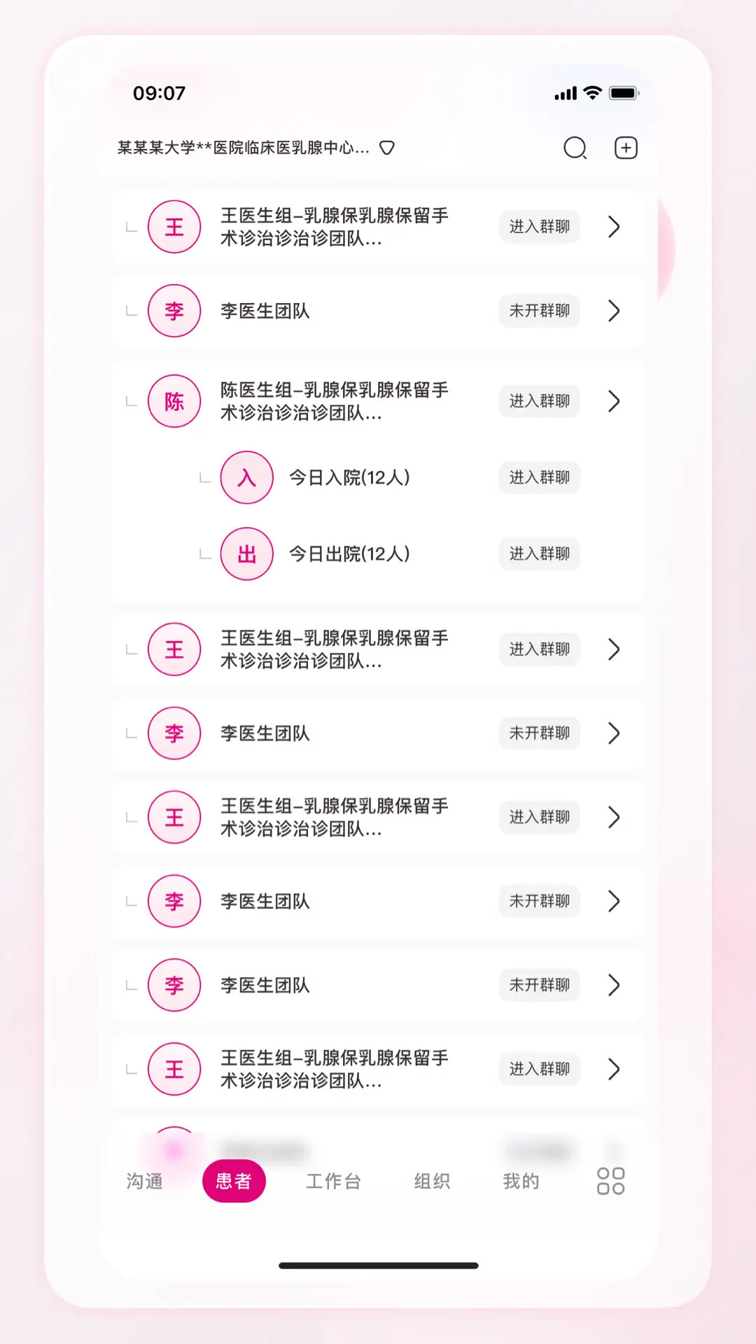 乳腺中心界面展示