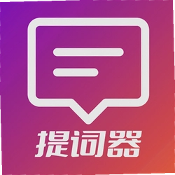 提词器官方版