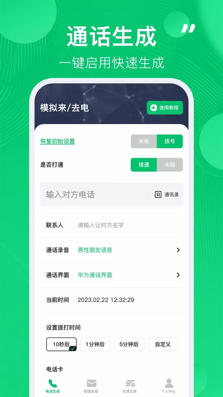 通话记录生成器预览图