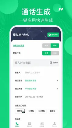 通话记录生成器预览图