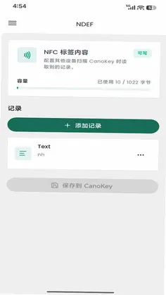 CanoKey Console预览图