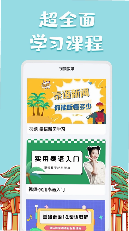 泰语翻译官预览图