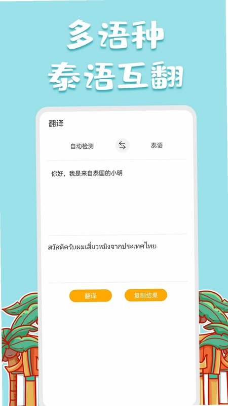 泰语翻译官预览图