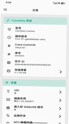 CanoKey Console预览图
