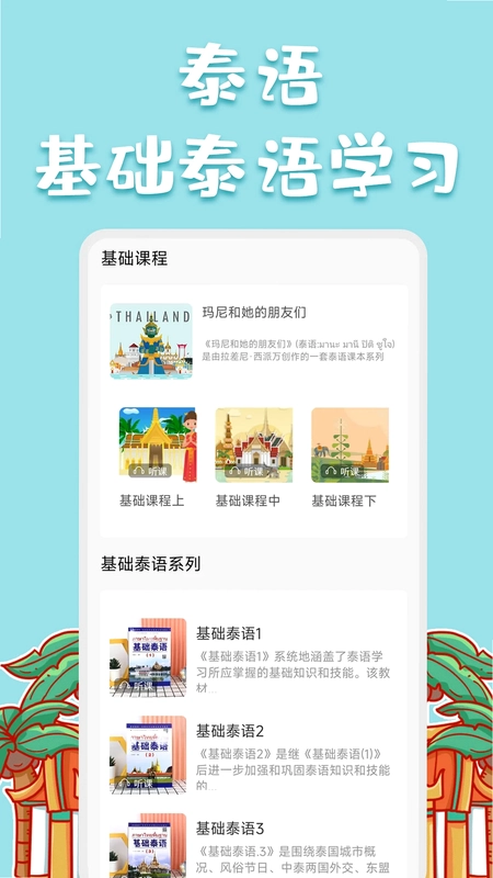 泰语翻译官预览图