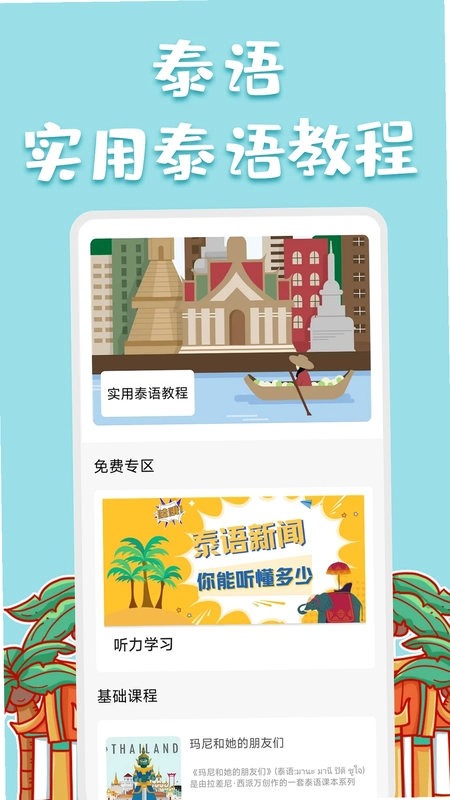 泰语翻译官预览图