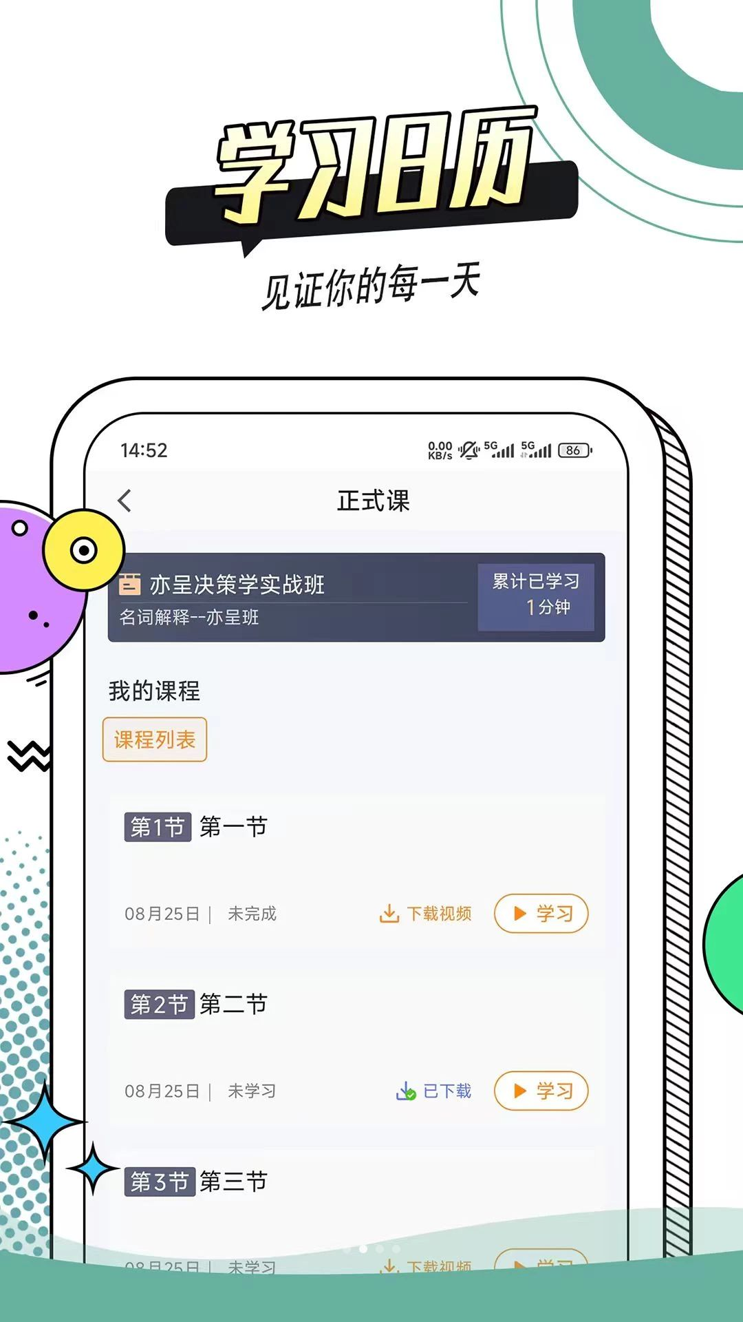 知白守墨学堂界面预览