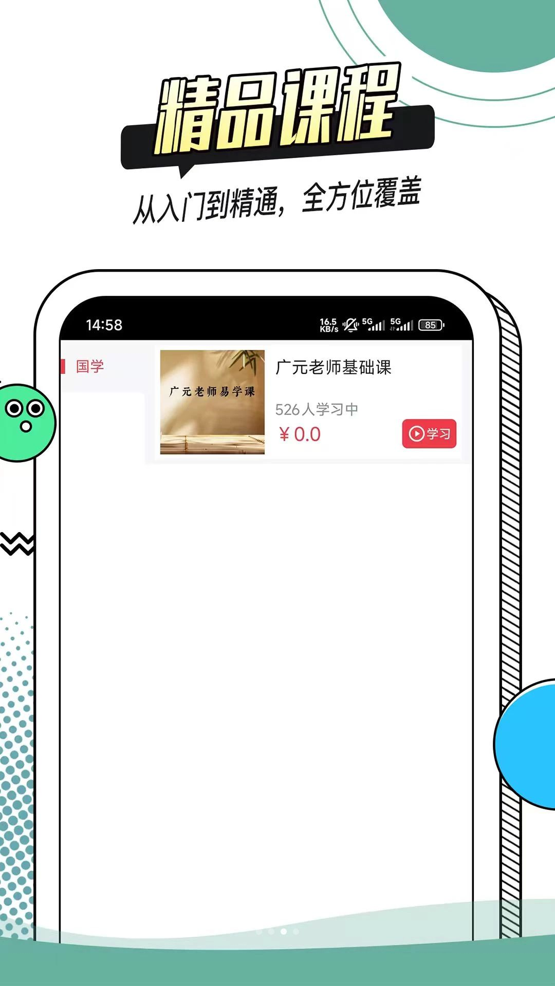 知白守墨学堂视频播放