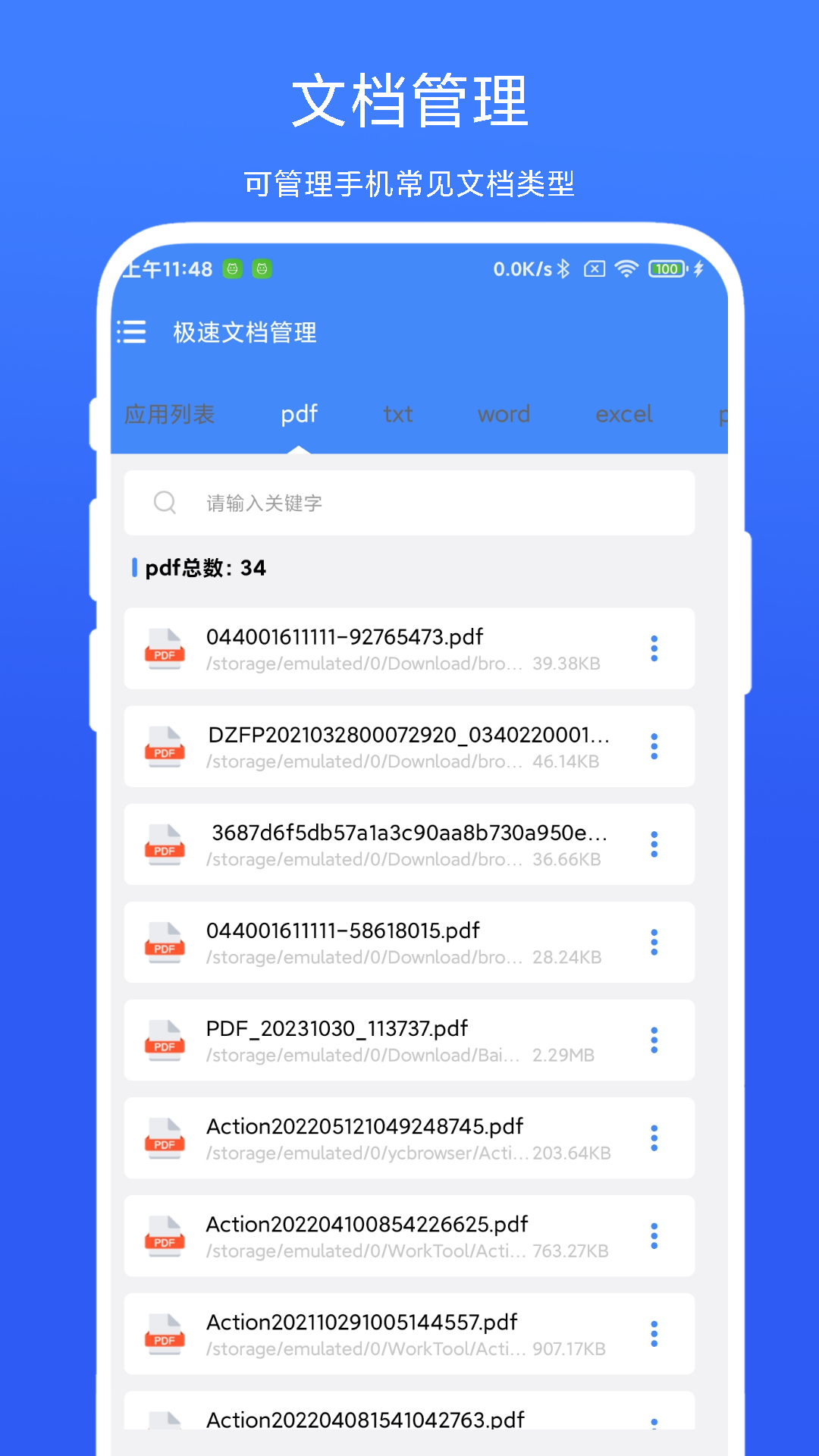 极速文档管理界面预览