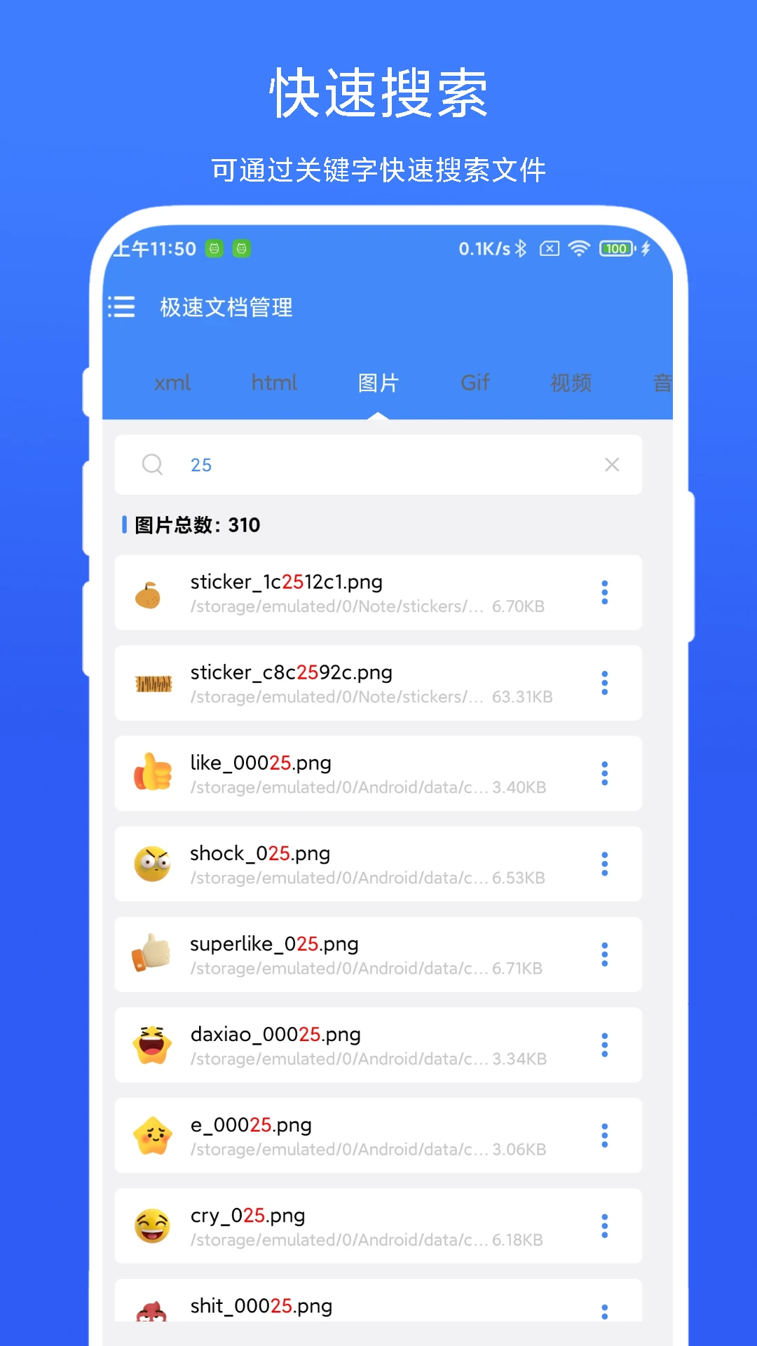 极速文档管理搜索功能演示