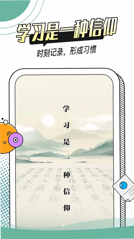 知白守墨学堂预览图