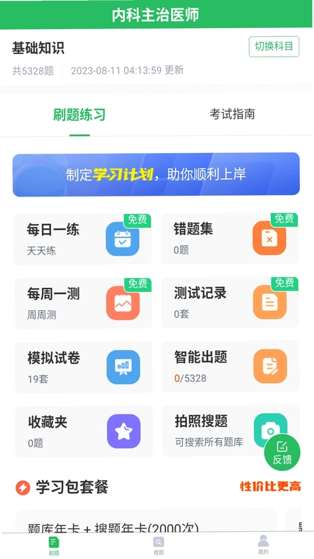 上学吧内科主治医师题库预览图