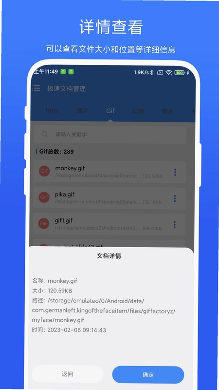 极速文档管理预览图