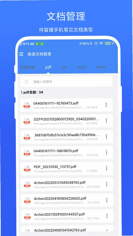 极速文档管理预览图