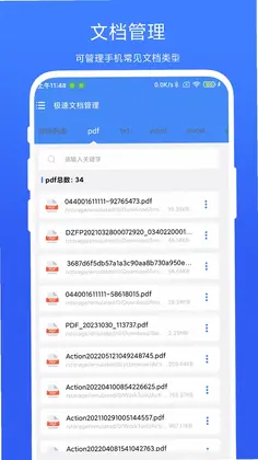 极速文档管理预览图