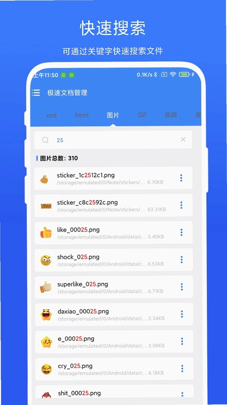 极速文档管理预览图