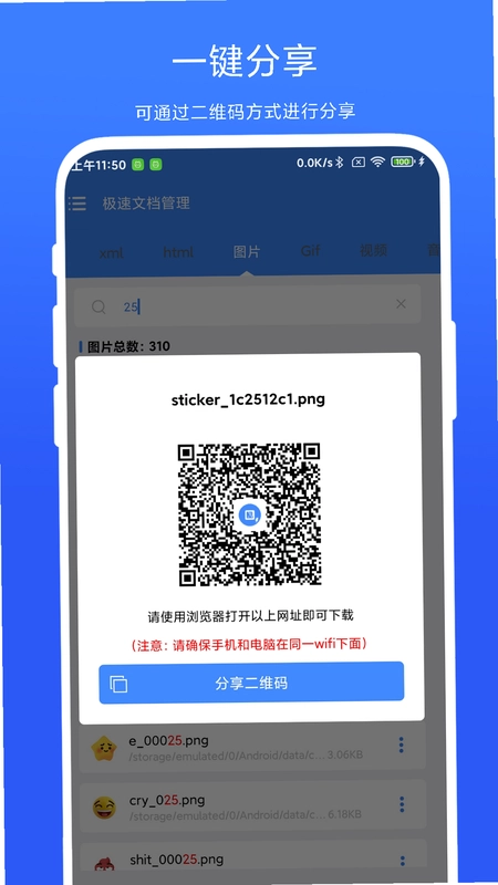 极速文档管理预览图
