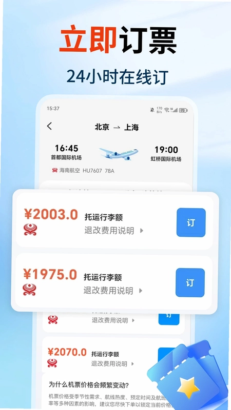 特价航空班机票查询预览图