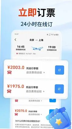 特价航空班机票查询预览图