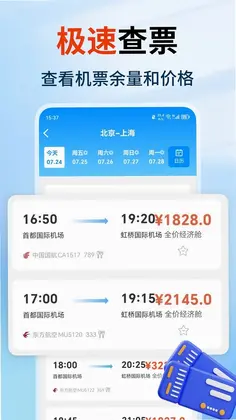 特价航空班机票查询预览图