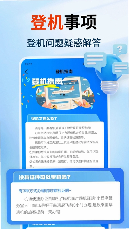 特价航空班机票查询预览图
