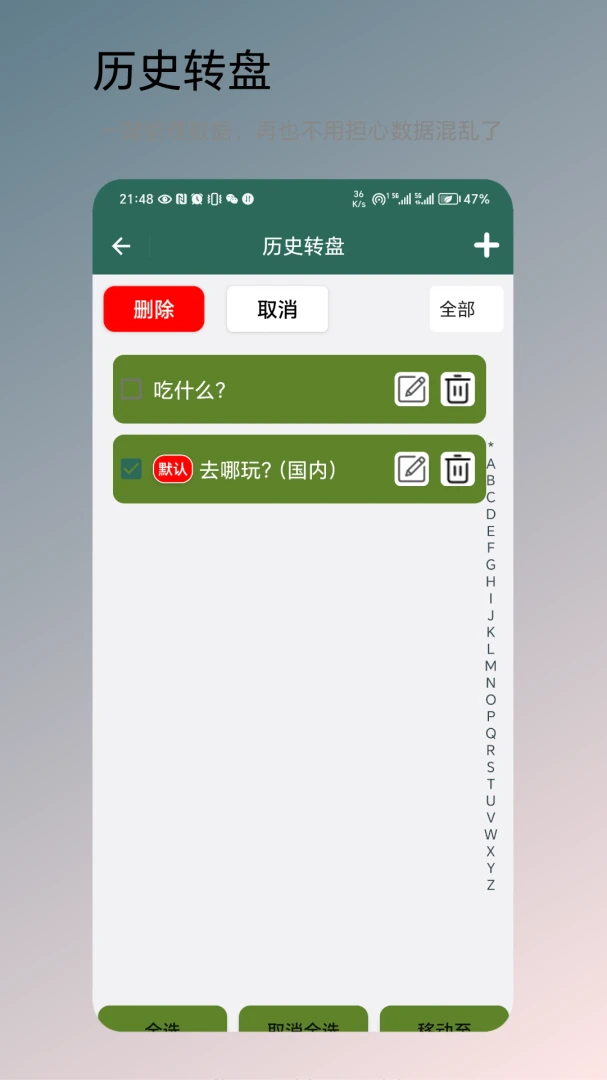 转盘决定界面展示