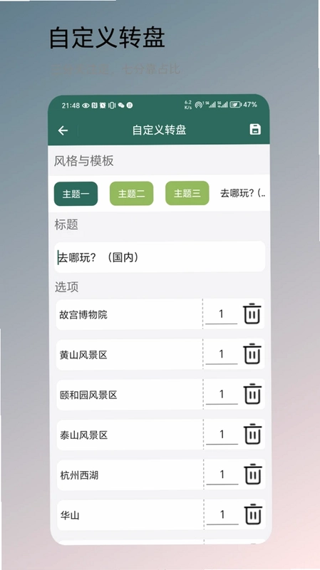 转盘决定预览图